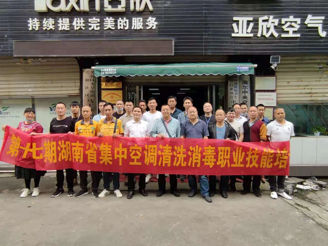 第十七期湖南省集中空调清洗消毒职业技能培训圆满落幕！
