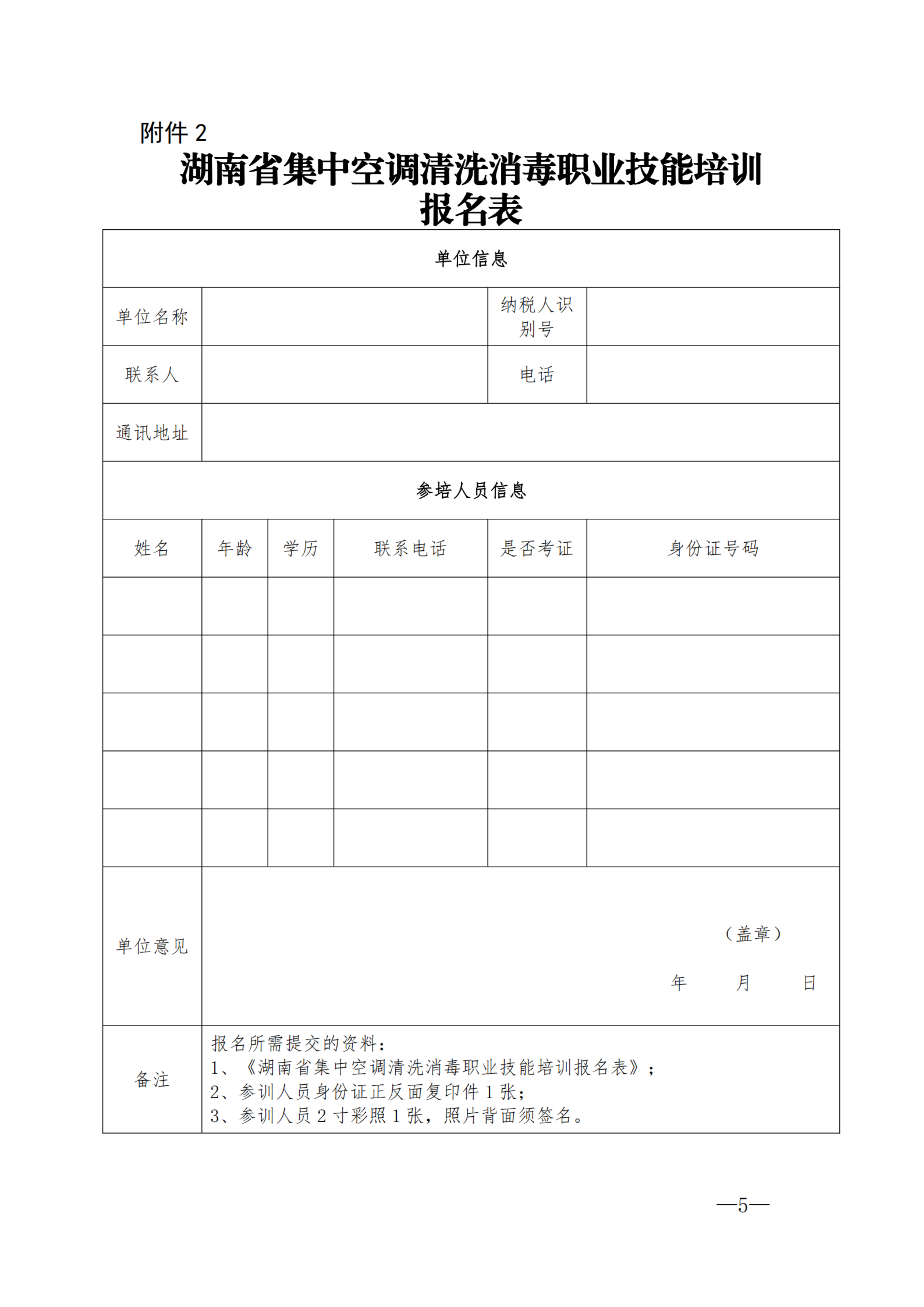 202608第三十期集中空调清洗消毒职业技能培训通知_扫描版_05.png